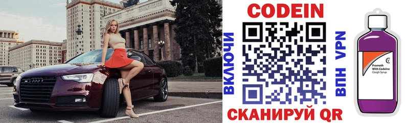 Кодеин Purple Drank  Мытищи 